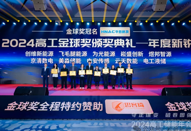 喜讯｜PP电子立异荣获“2024高工金球奖年度新锐奖”