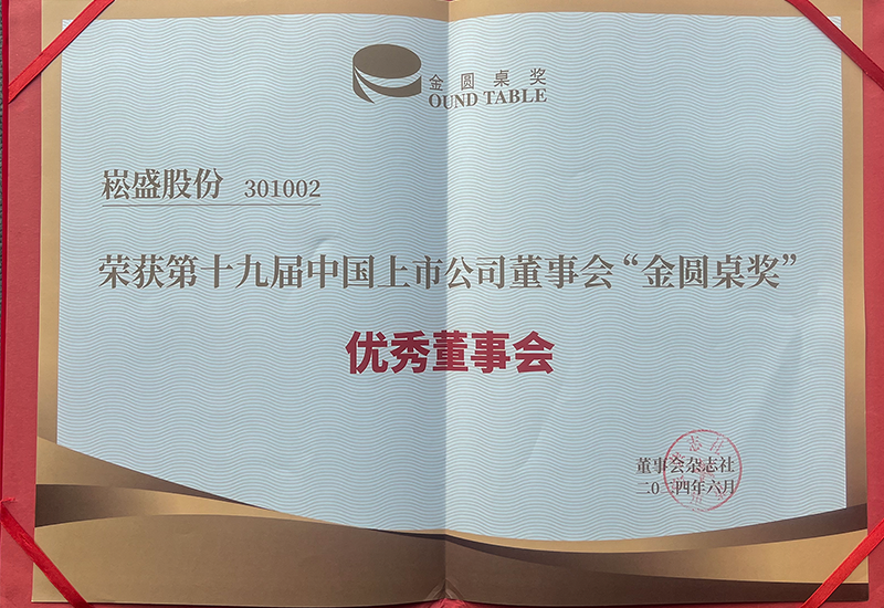 PP电子股份荣获上市公司董事会“金圆桌奖（优异董事会）”