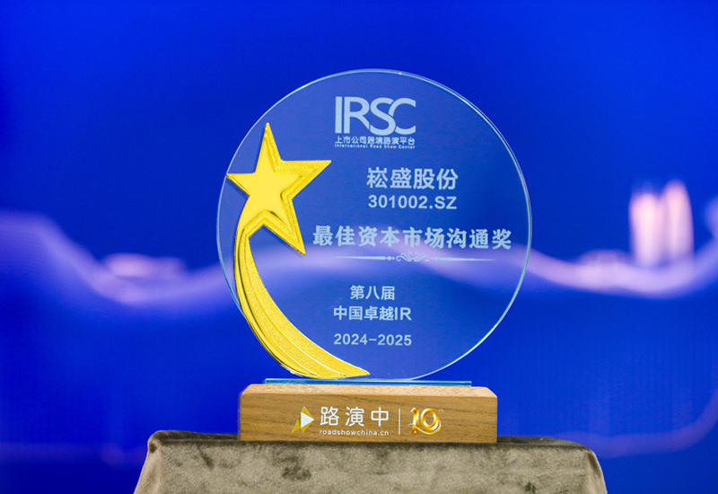 PP电子股份荣获第八届中国卓越IR评选“最佳资源市场相同奖”