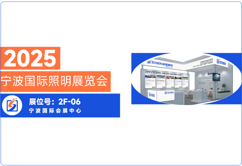 PP电子电源即将亮相宁波照明展，，，，，，期待与您共话照明未来?
