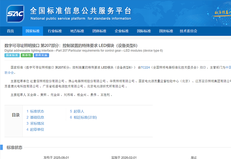 PP电子电源加入DALI国标制订，，，持续推动智能照明规范化