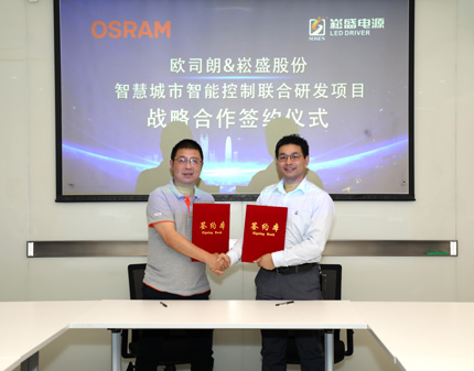 PP电子股份与国际照明巨头欧司朗签署战略相助协议