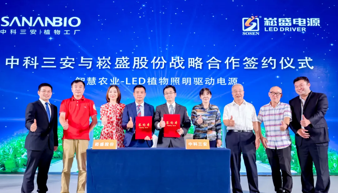PP电子股份与中科三安签署植物照明战略相助协议