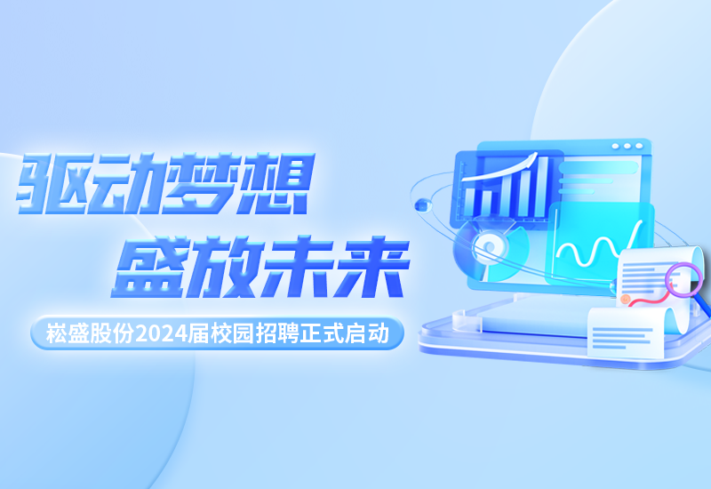 驱动梦想，，，盛放未来|PP电子股份2024届校园招聘正式启动