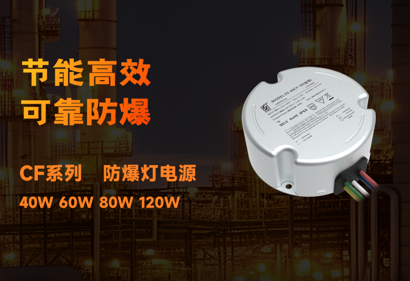 新品资讯 ▏PP电子CF系列防爆电源宣布